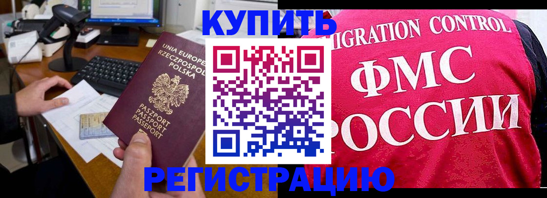 временная регистрация законно в Нальчике