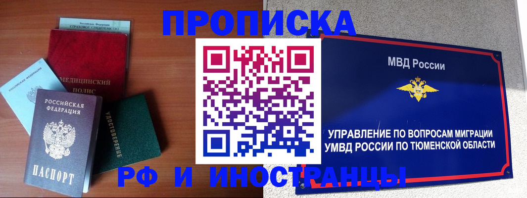 прописка в Нальчике